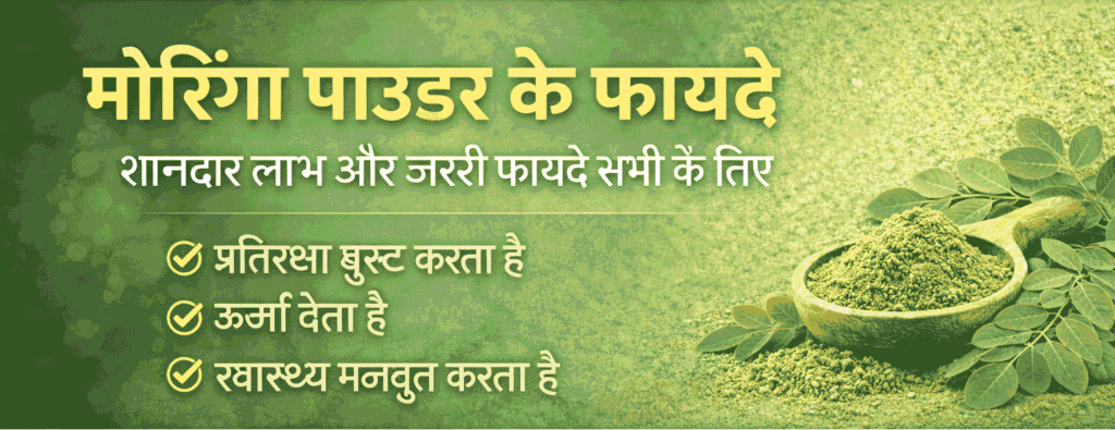 Moringa Powder ke Fayde शानदार लाभ Must-Have